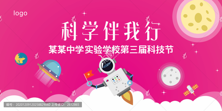 小學(xué)初中學(xué)?？萍脊?jié)背景