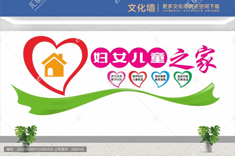 婦女兒童之家
