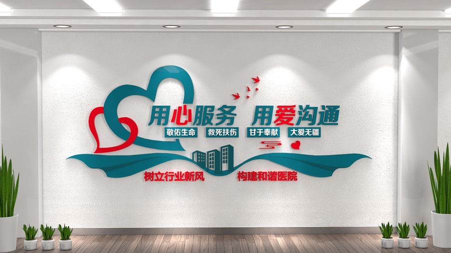 醫(yī)院文化墻