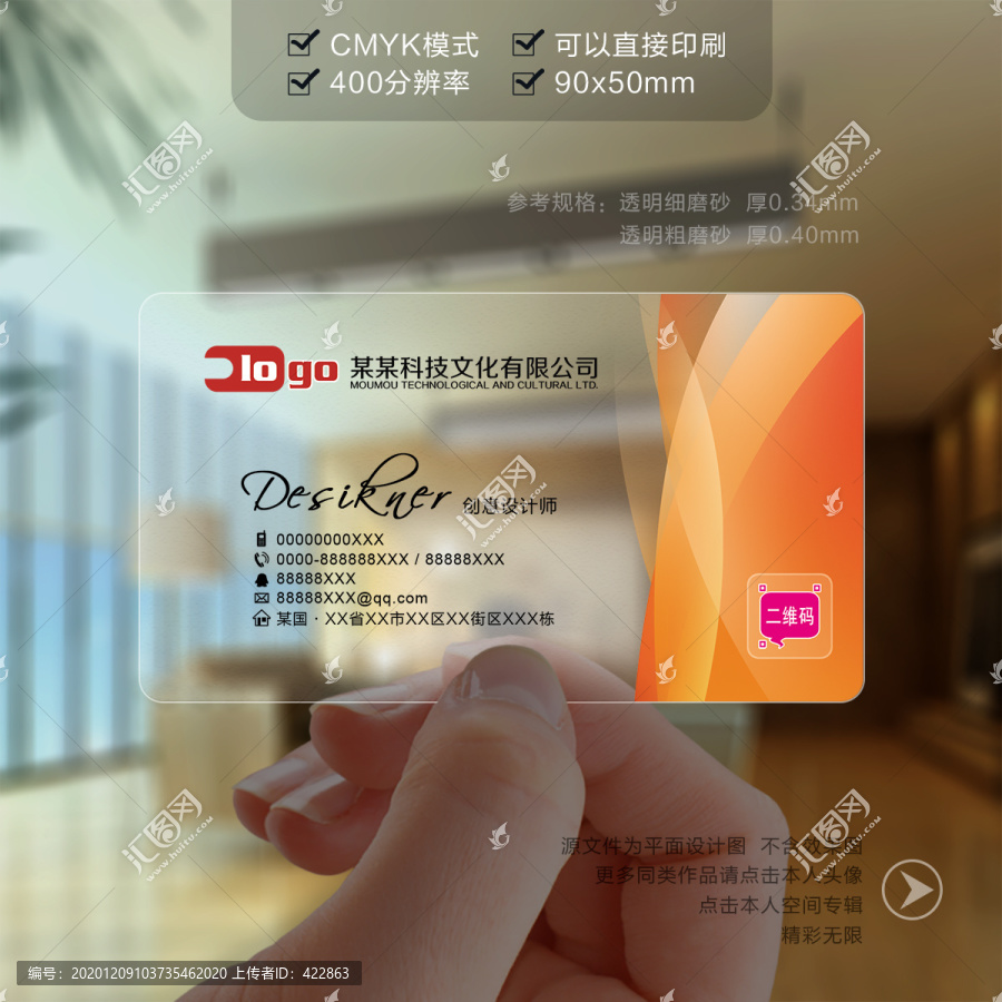 塑料名片