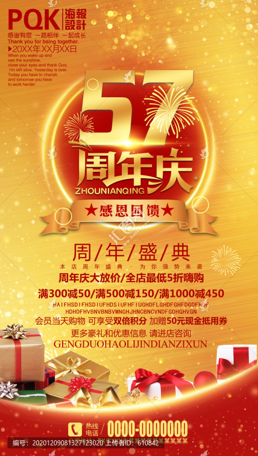 57周年慶