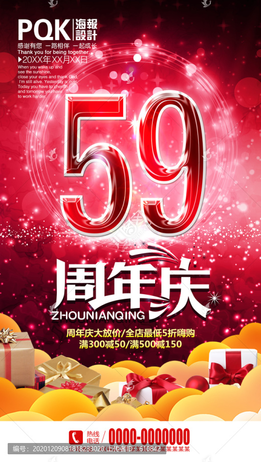 59周年慶
