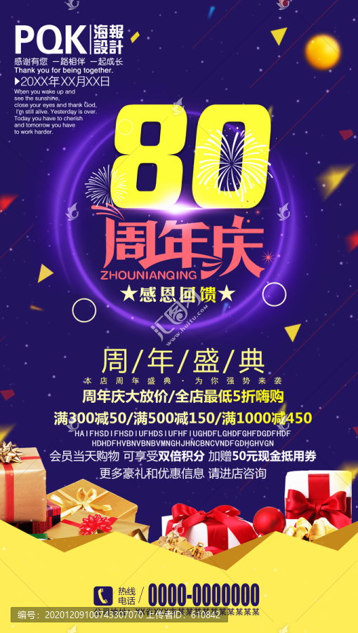 80周年庆