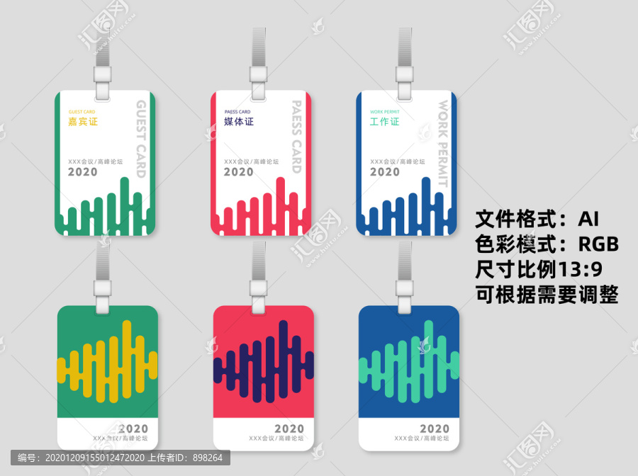 參會(huì)工作證