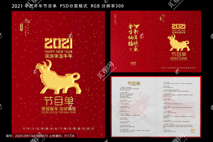 新年節(jié)目單