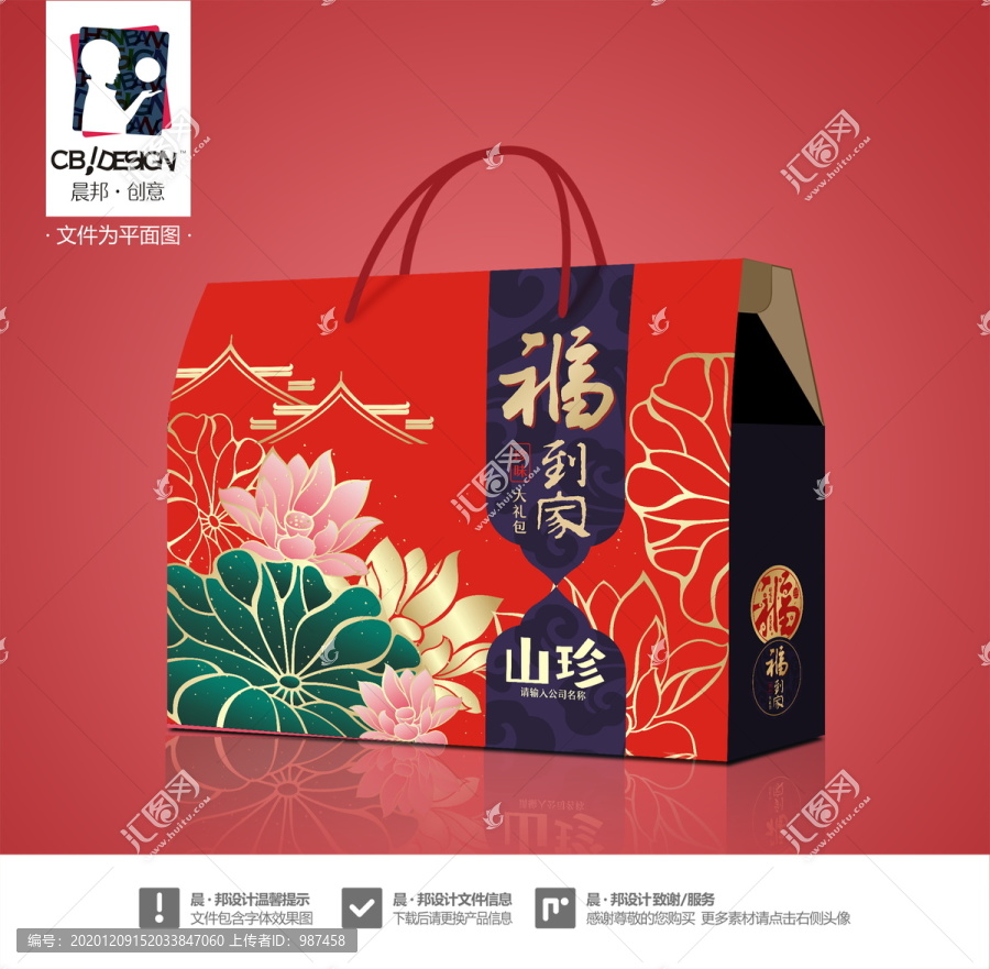 福到家新年禮一含字體效果圖