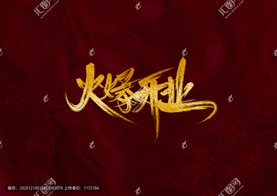 火爆開業(yè)