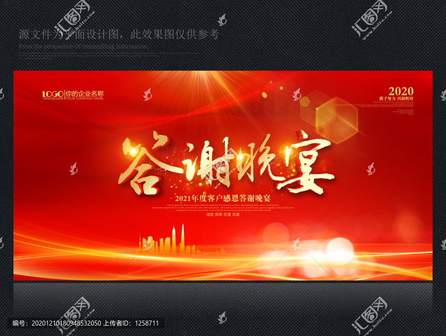 答謝晚宴