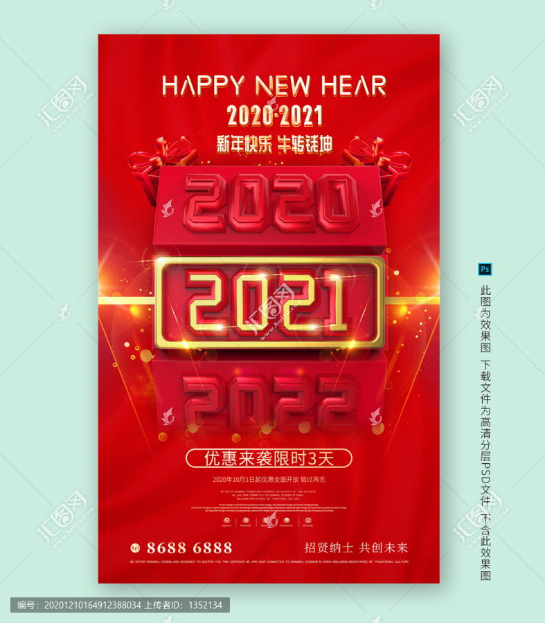 2021新年海報