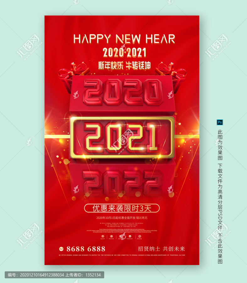 2021新年海报