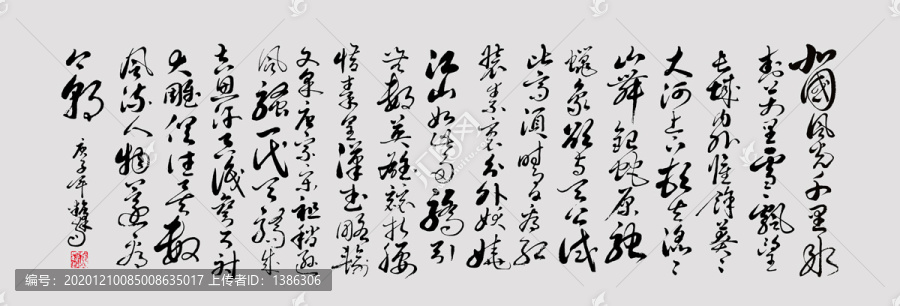 沁園春雪詩詞書法
