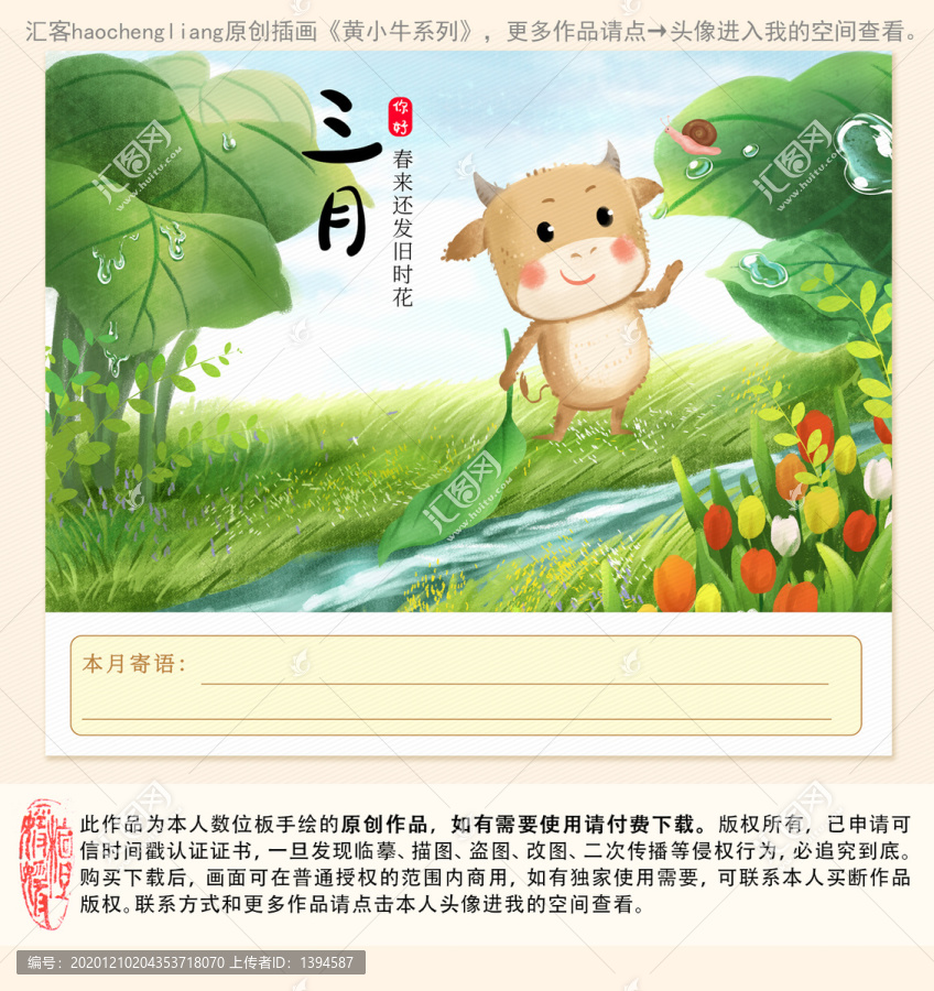 牛年插畫三月郊外的卡通牛