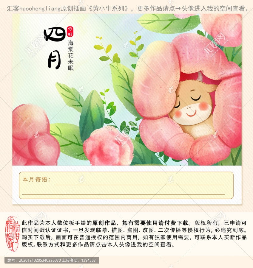 牛年插画四月花朵和卡通小牛