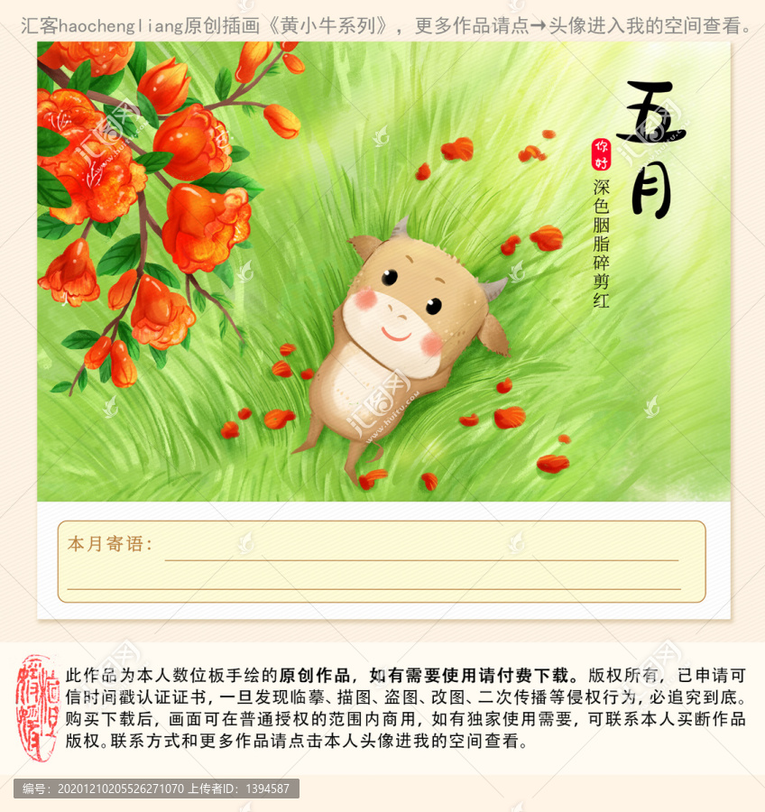 牛年插畫五月石榴花和卡通小牛