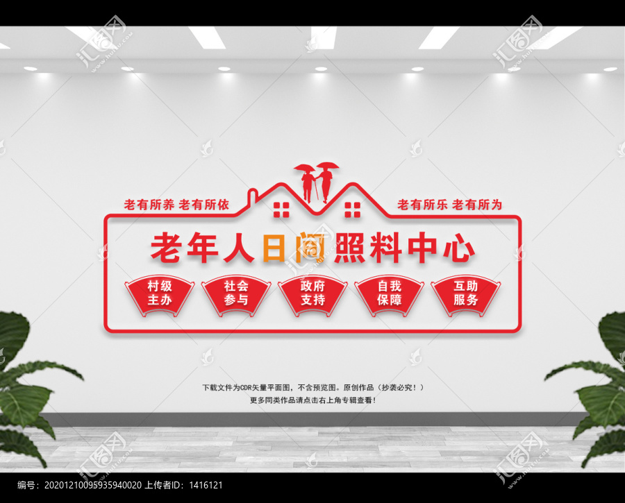 老年人日間照料中心