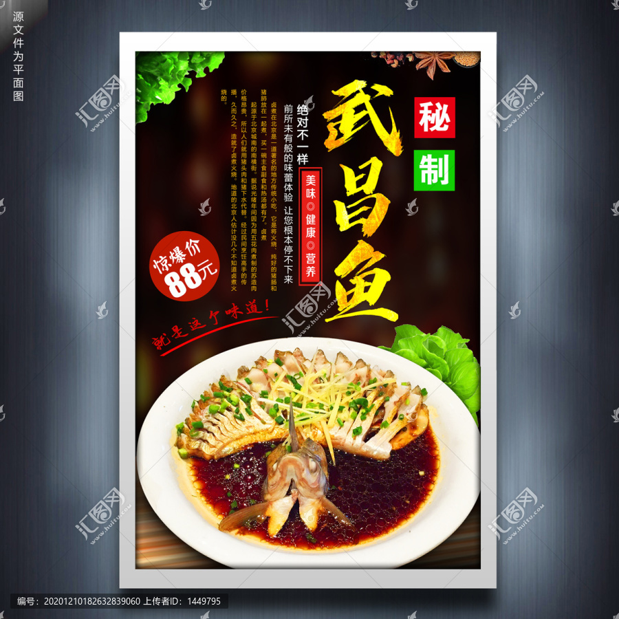 武昌魚