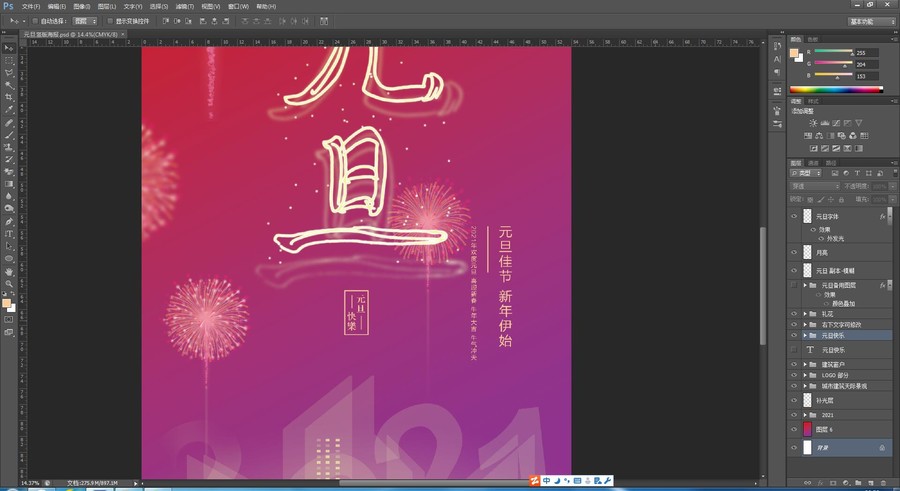 2021元旦節(jié)海報(bào)設(shè)計(jì)