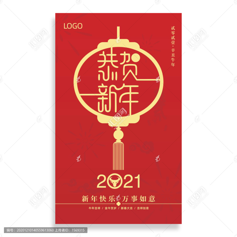 2021新年海報(bào)