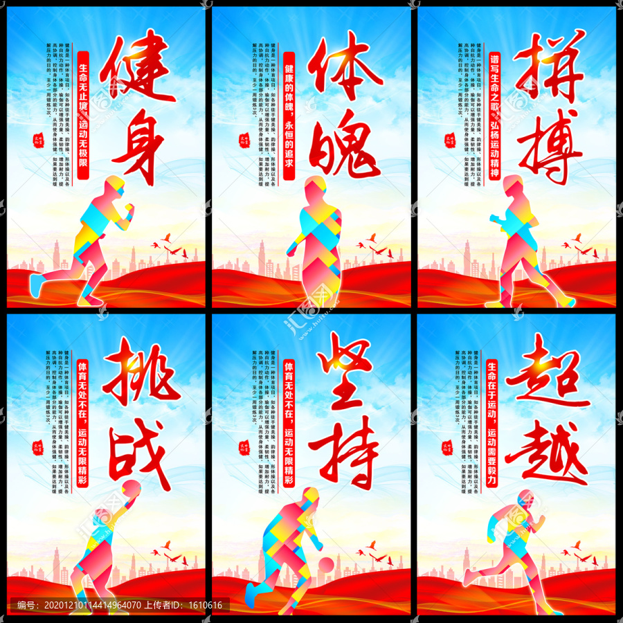 體育文化