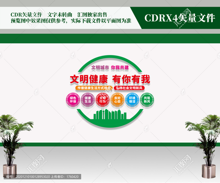 文明健康有你有我