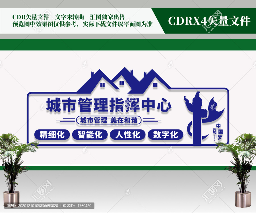 城市管理監(jiān)督指揮中心