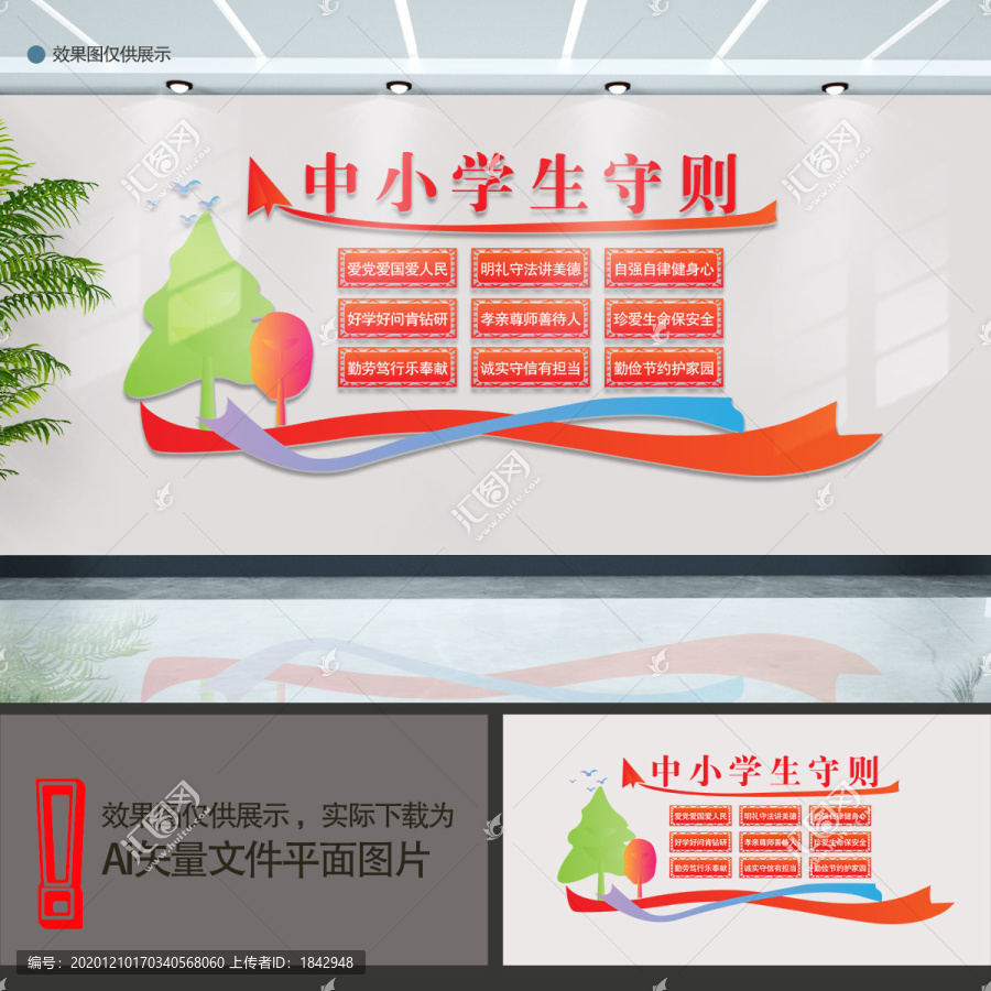 中小學生守則學校文化墻