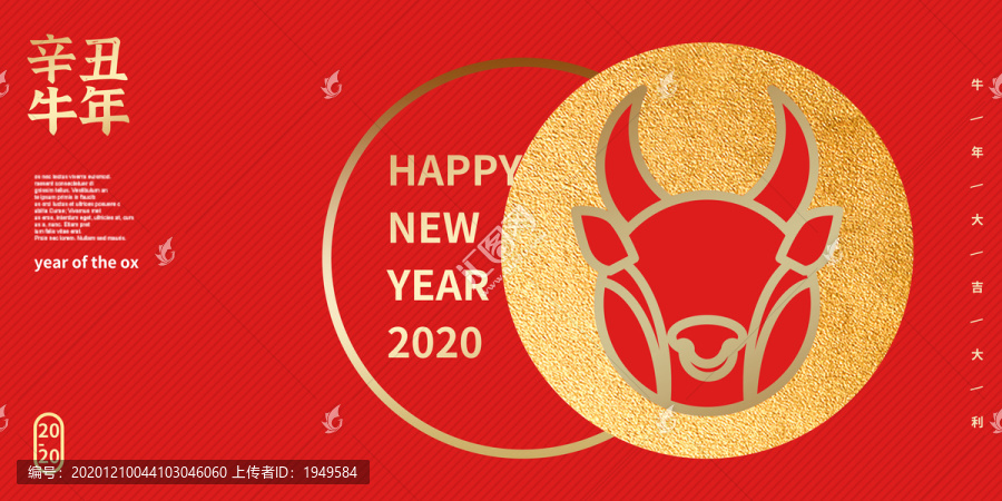2021年牛年紅色新年