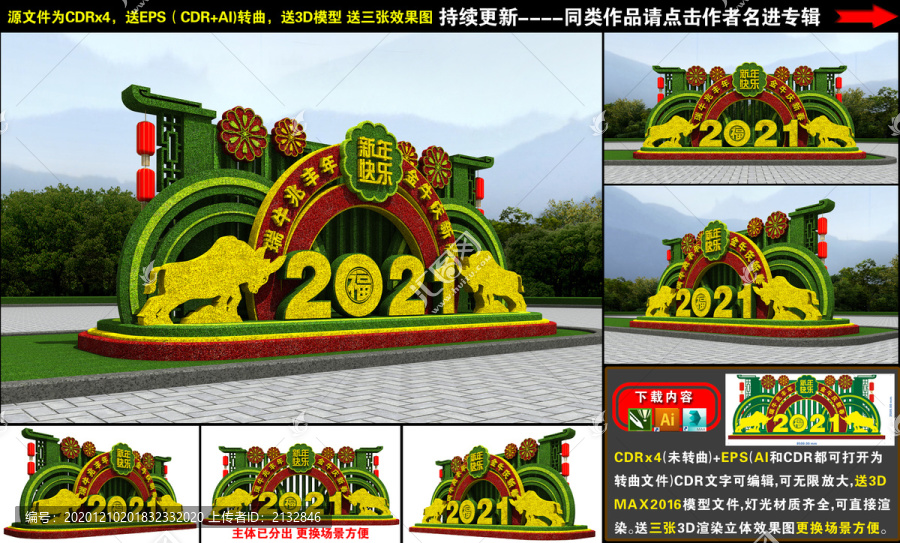 2021牛年綠雕