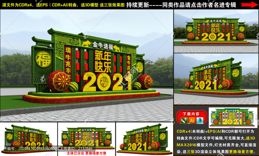 2021牛年綠雕