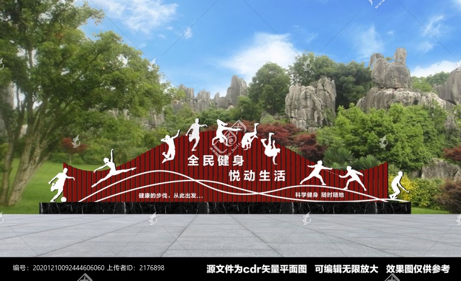 健康步道小品