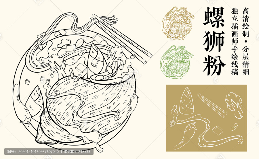 螺獅粉食品包裝插畫黑白線稿