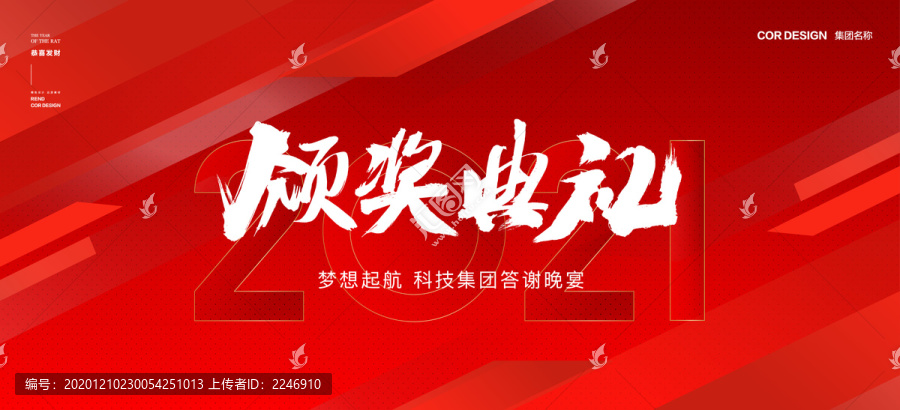 年會(huì)背景