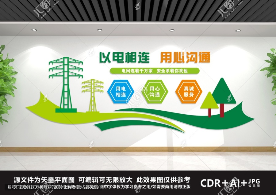 國家電網文化墻