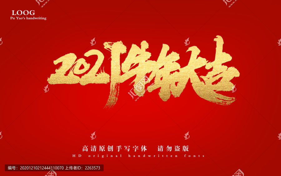 2021牛年大吉