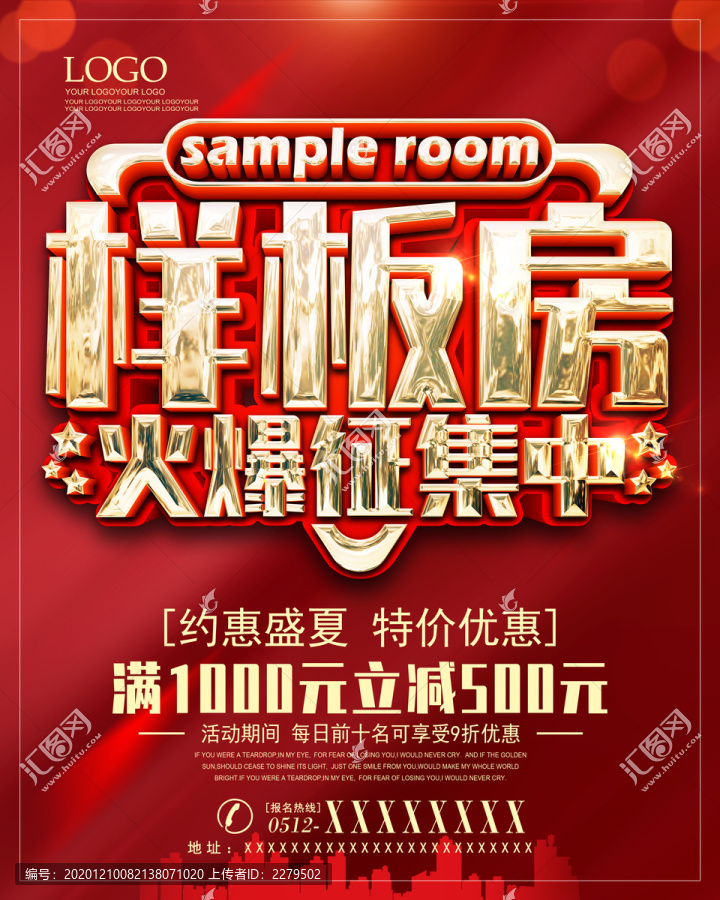 樣板房征集