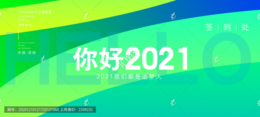 綠色會(huì)議背景KV主視覺(jué)舞臺(tái)展板