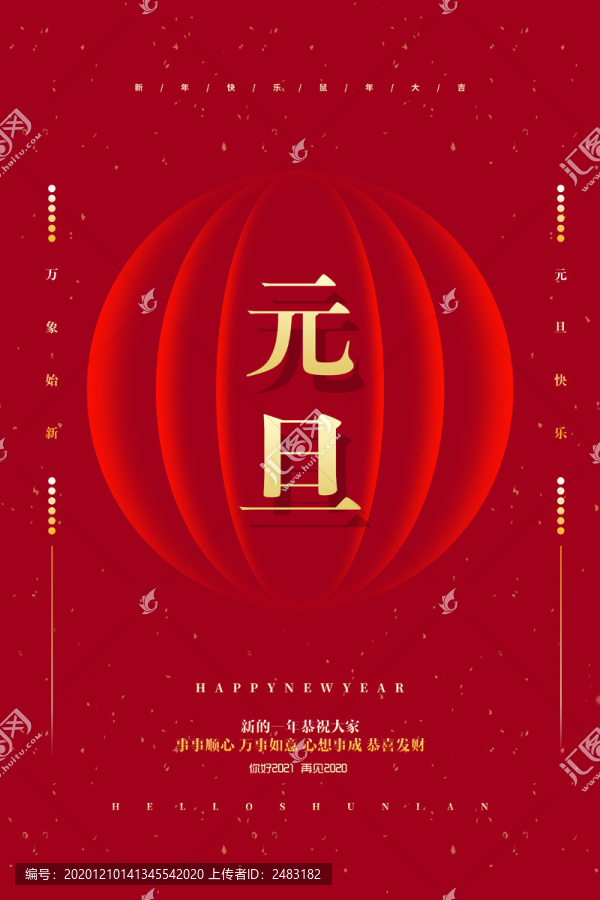 2021元旦