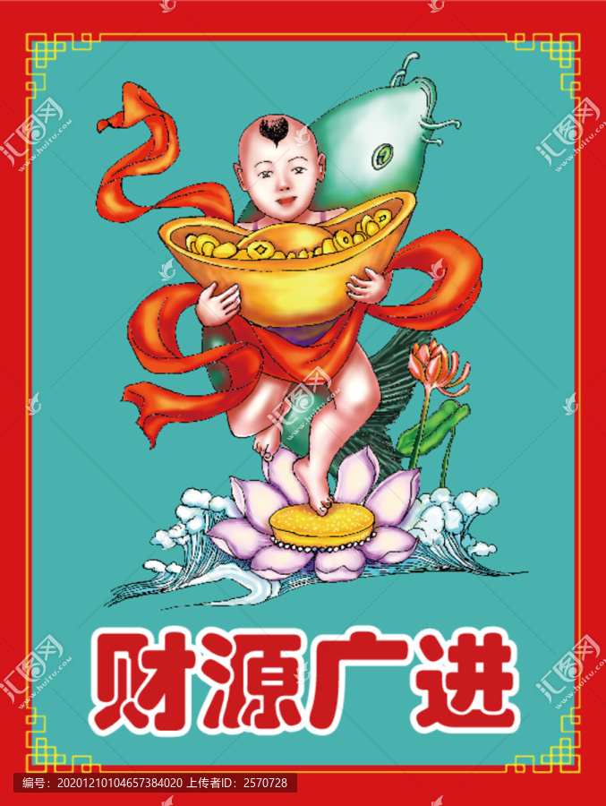 年畫財源廣進