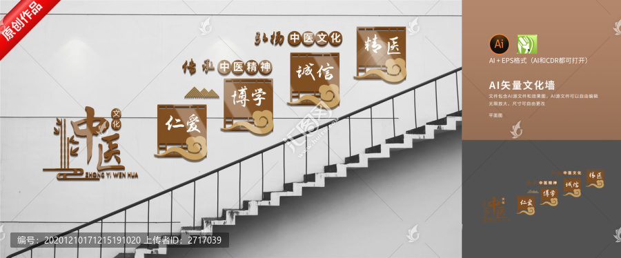 中醫(yī)樓梯文化墻