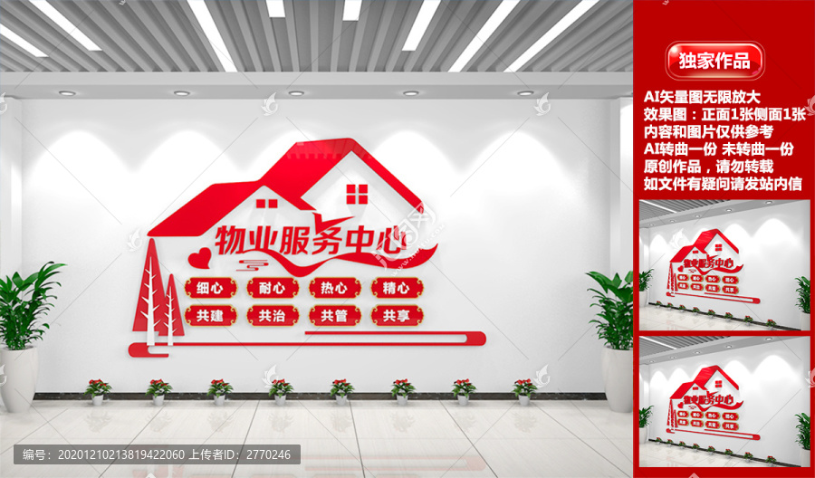 物業(yè)服務(wù)中心