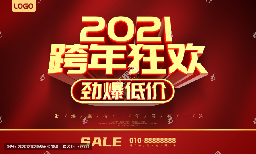 2021跨年促銷海報
