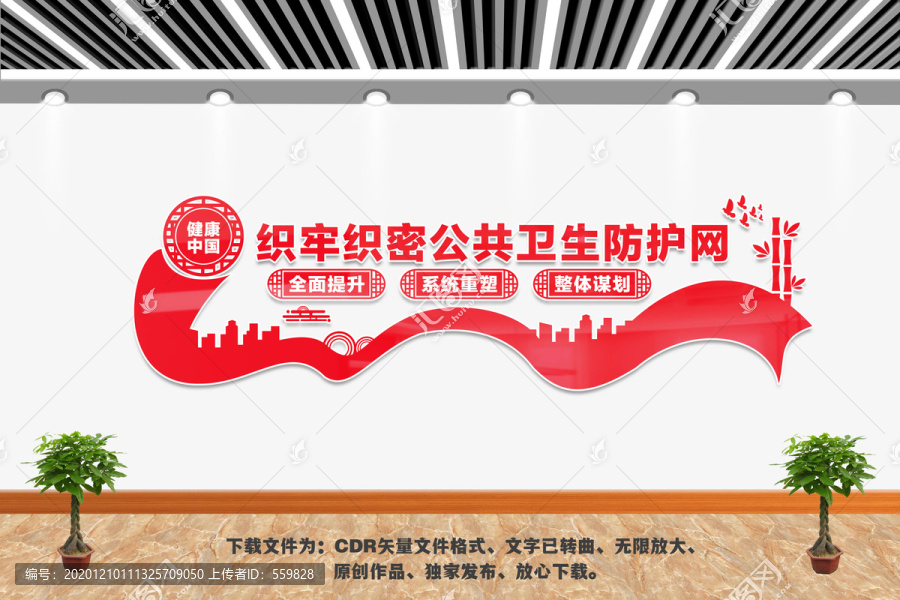 織牢織密公共衛(wèi)生防護(hù)網(wǎng)
