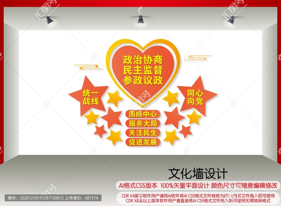 政協(xié)文化墻