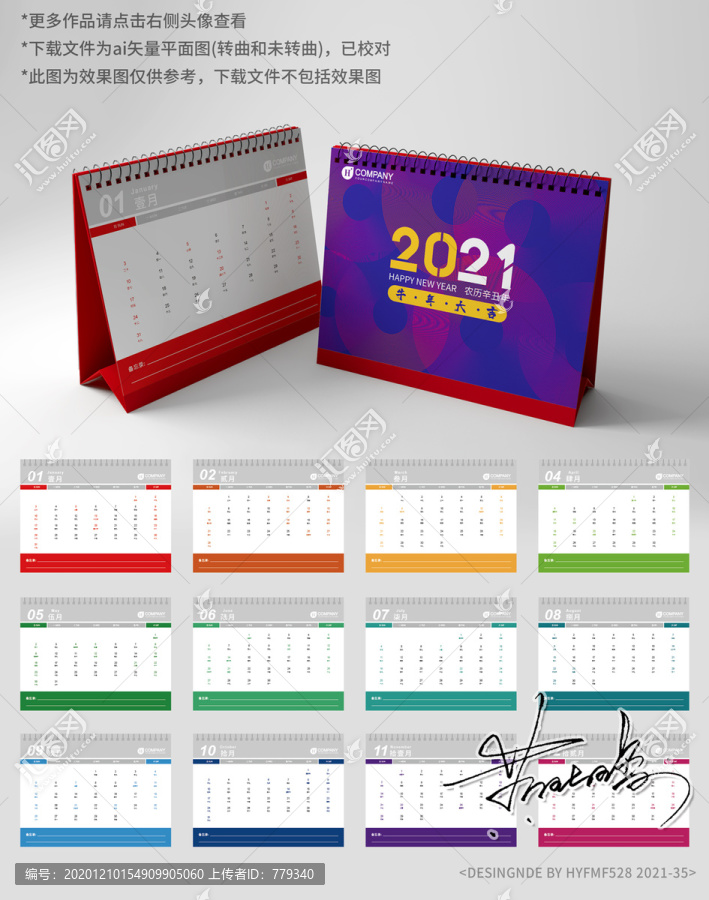 2021年日歷彩色牛年臺歷
