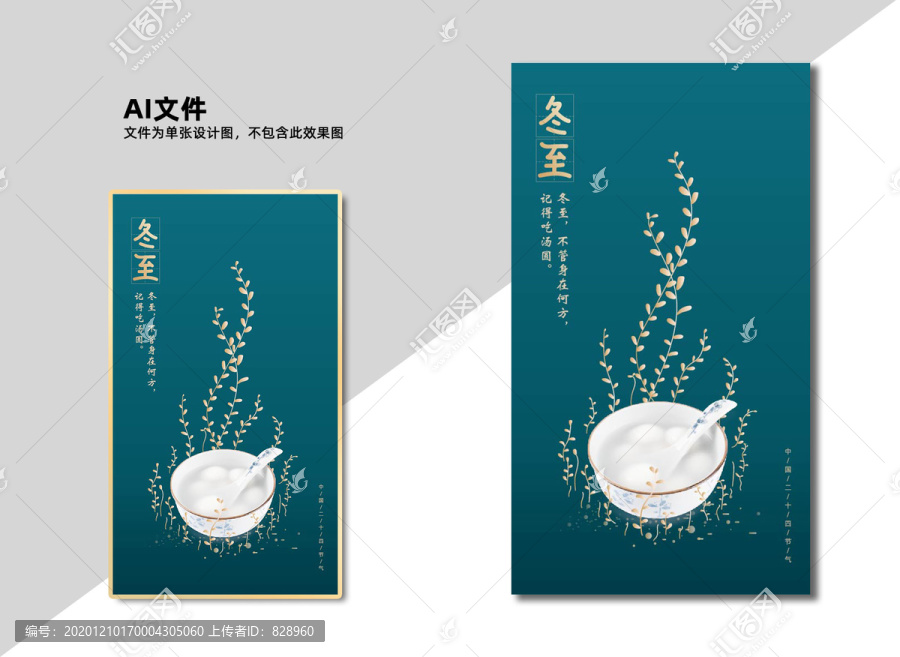 冬至海報