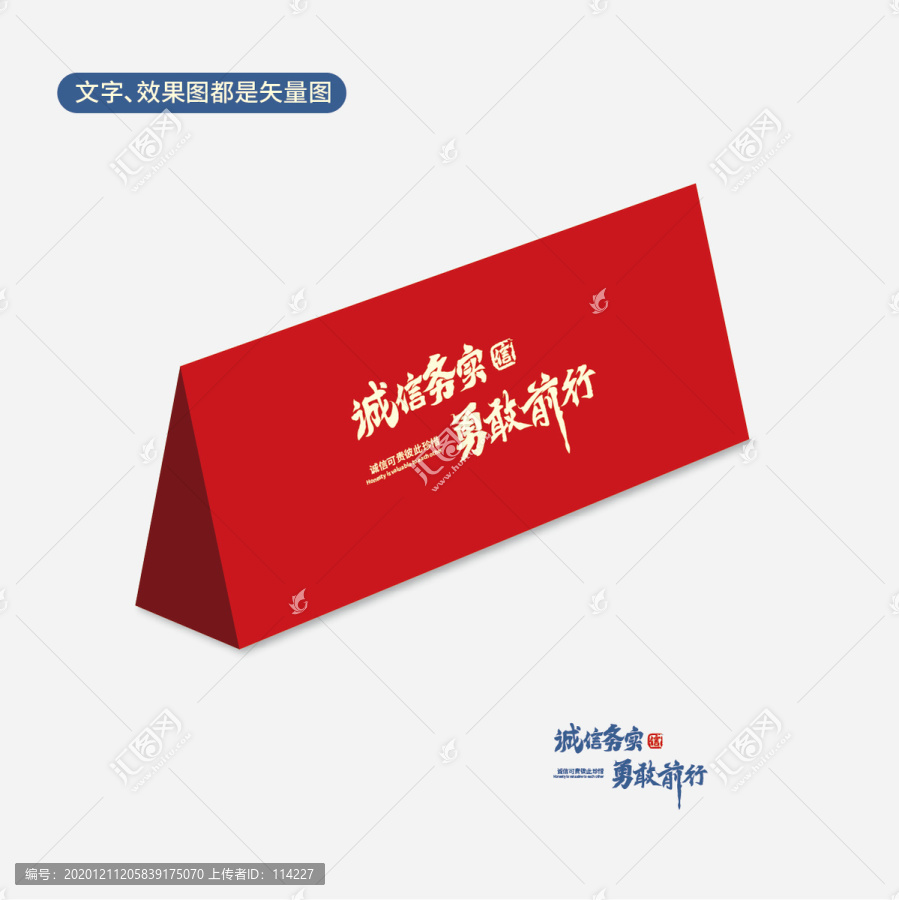 誠信務(wù)實勇敢前行字體