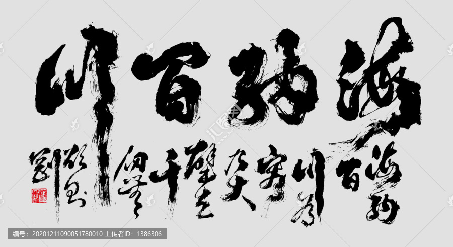 海南百川原創書法字體