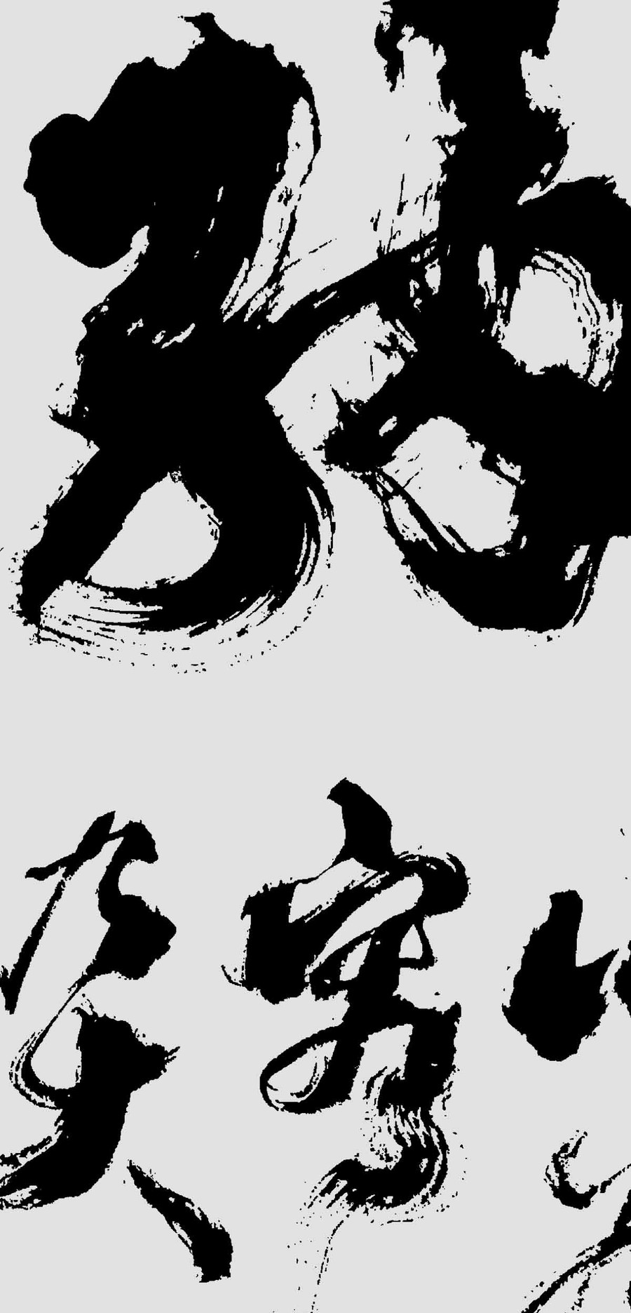 海南百川原創書法字體