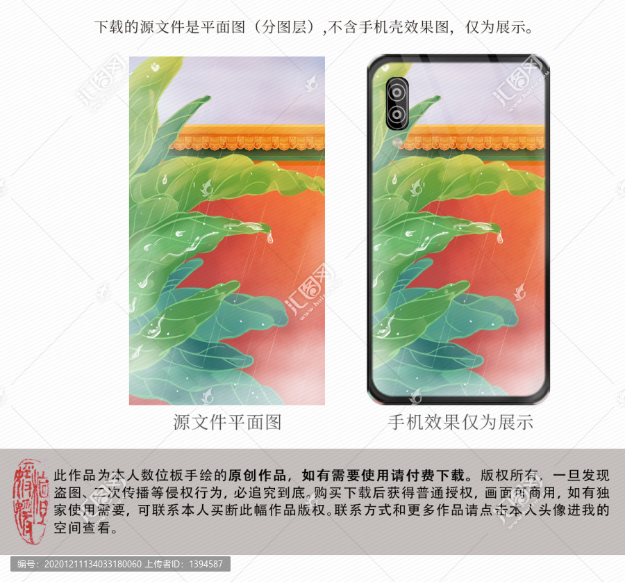 手繪古風雨打芭蕉手機殼