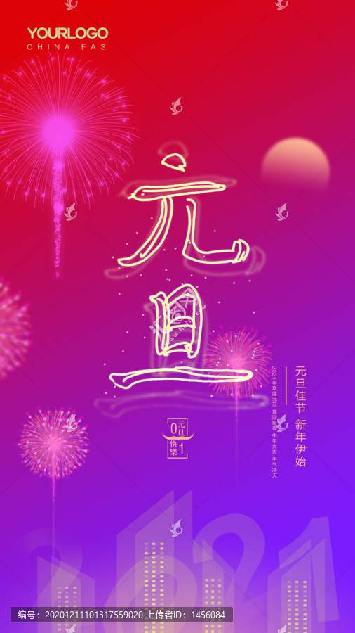 2021牛年元旦节海报